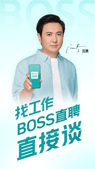 BOSS直聘App