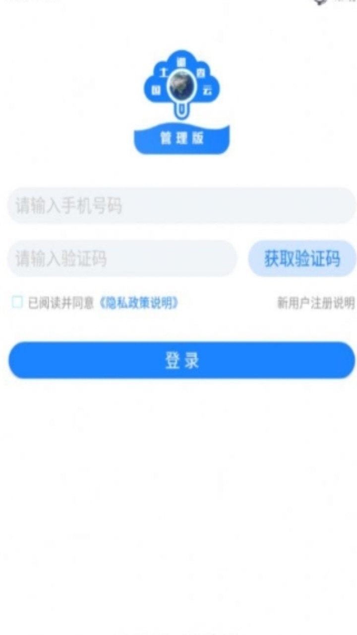 国土调查云管理版