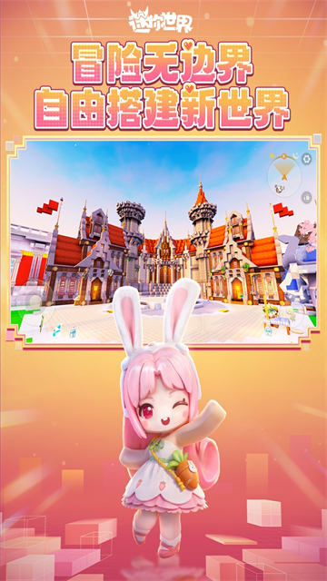 迷你世界九游渠道服