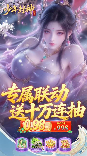 少年封神h5