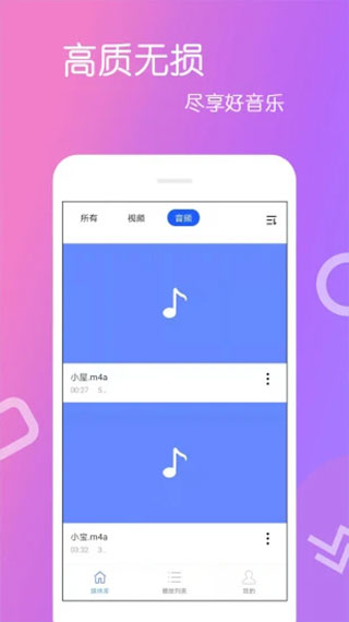 高清视频播放器app官方版
