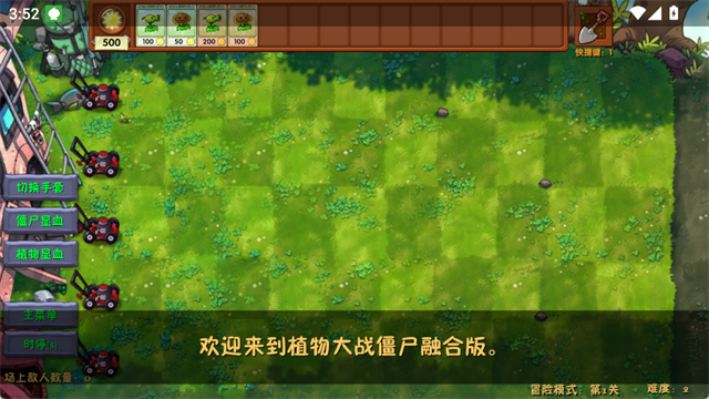 植物大战僵尸融合版手机版