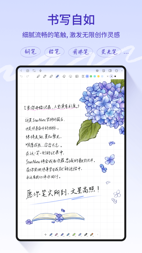 StarNote笔记app