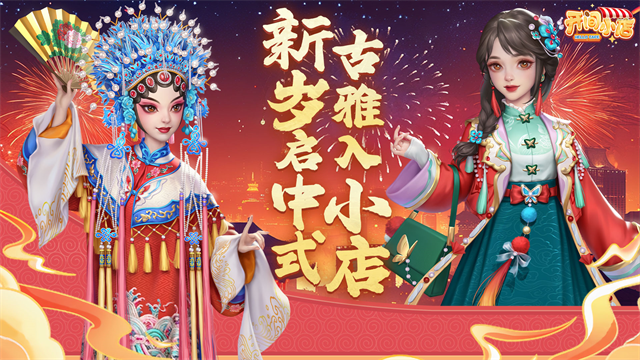 开间小店游戏