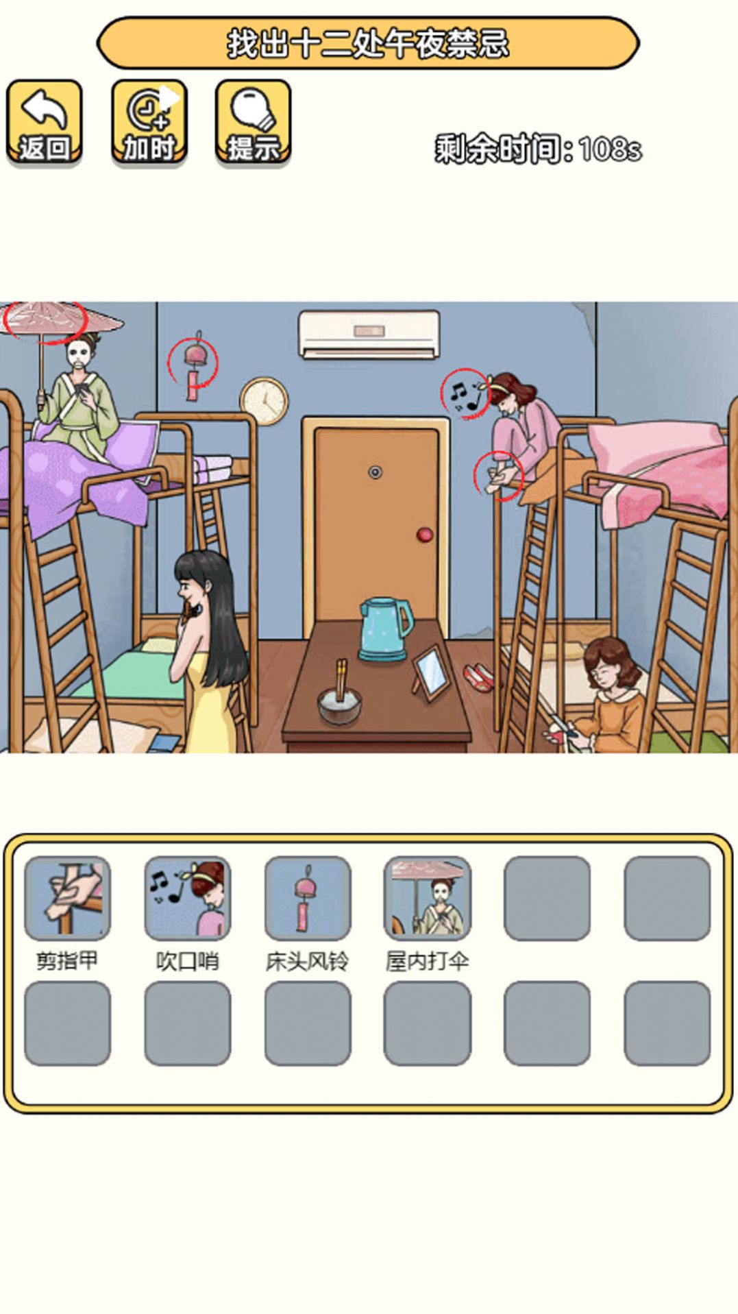 老六去找茬最新版