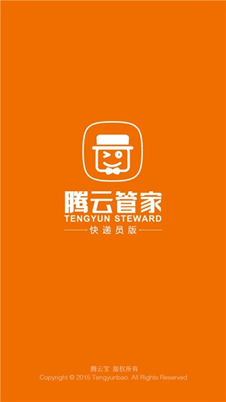 腾云管家app