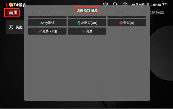 TVBox黑壳版