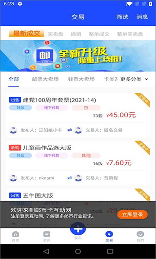 邮币卡互动网交易服务系统官方版