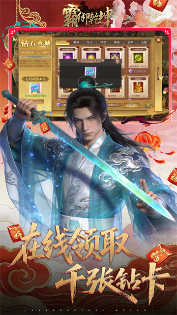 霸御乾坤手游