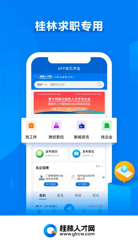 桂林人才网app