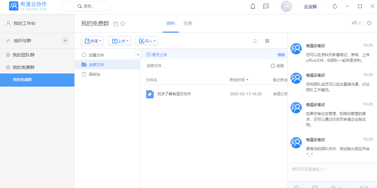 有道云协作