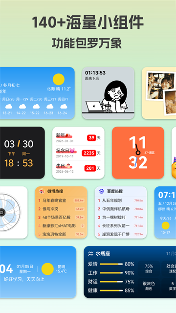 万象小组件app