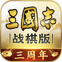 三国志战棋版官服