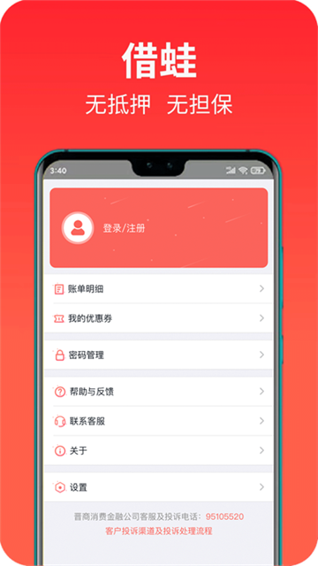 晋商消费金融