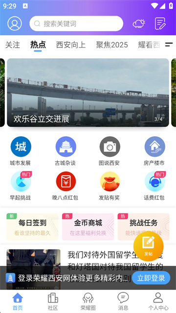 荣耀西安网