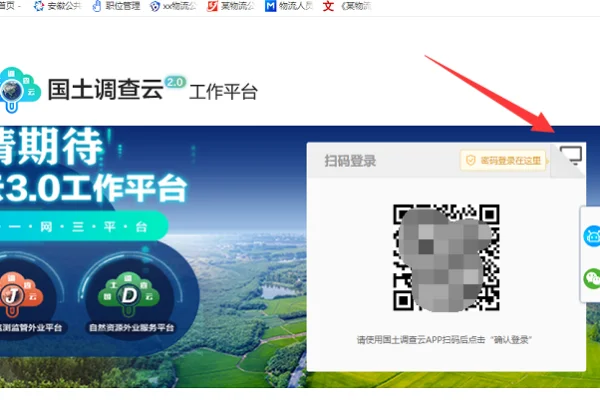 国土调查云管理版