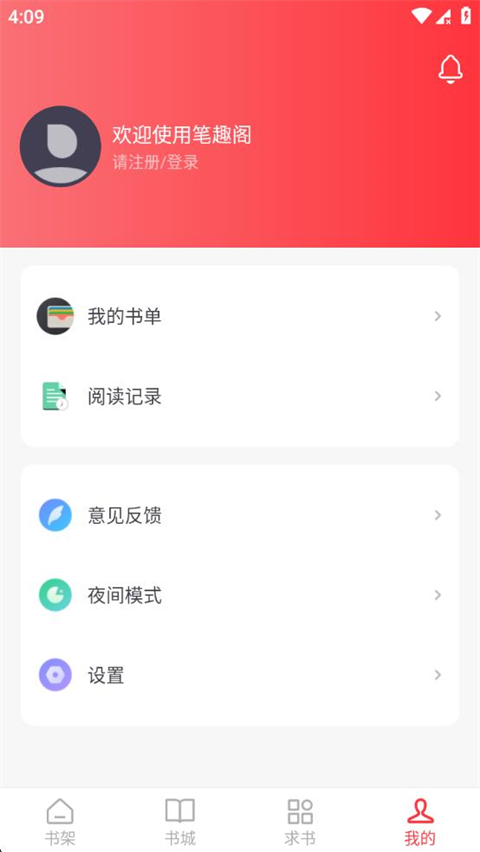 笔趣阁红色版