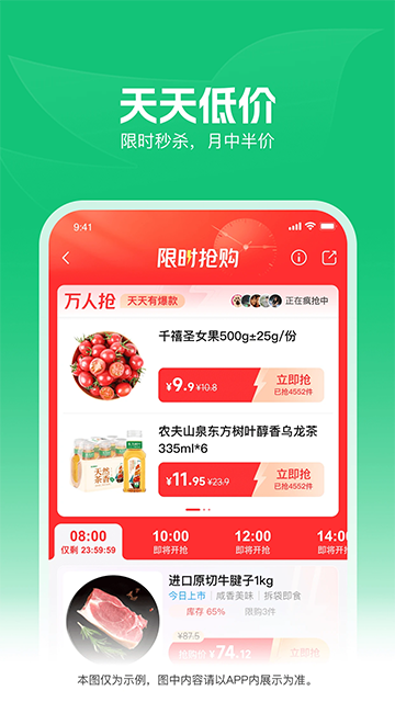 朴朴超市App