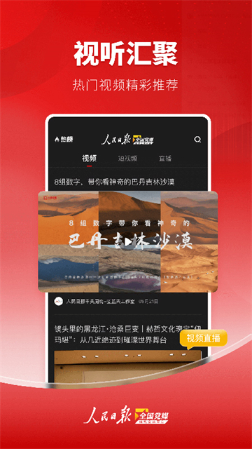 党媒平台手机客户端