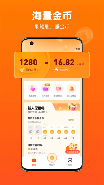 懒人听书极速版