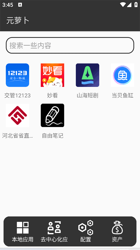 元萝卜虚拟机官方正版