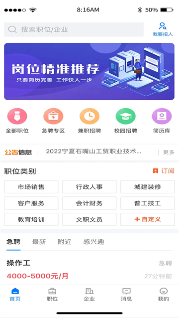 宁夏招聘