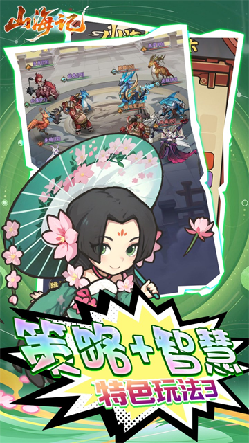 山海记