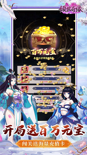 倾世奇缘(0.1折6480免费领)