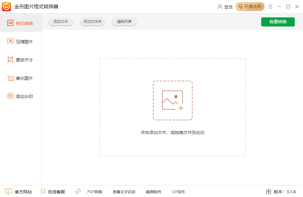 金舟图片格式转换器
