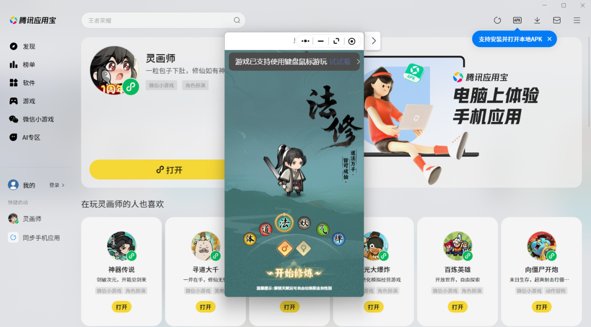 灵画师微信小游戏电脑版