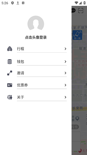 网路出行