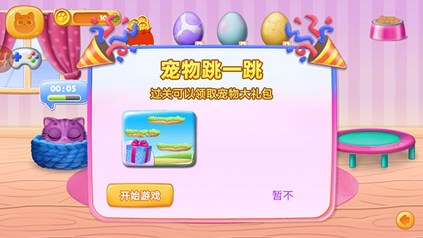宠物养成日记2