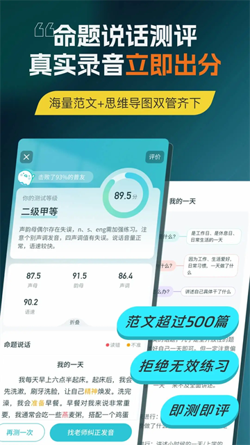 普通话测试