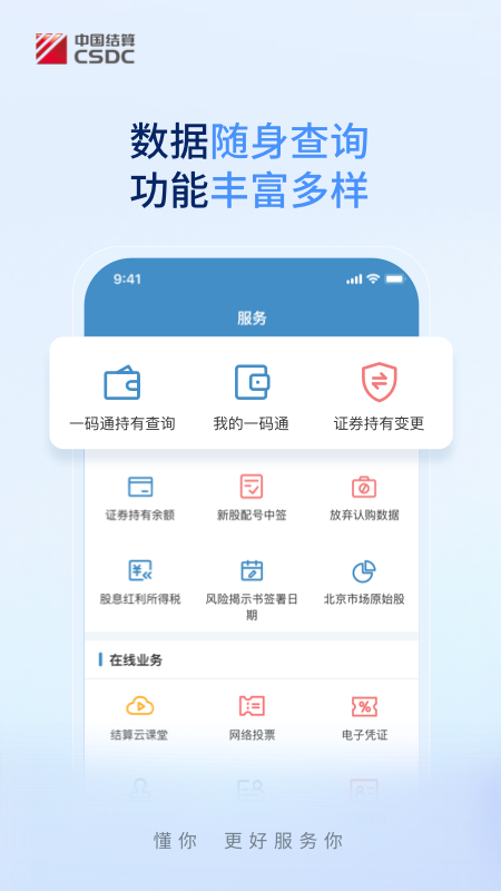 中国结算App