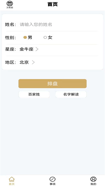 大师六爻