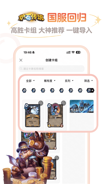 炉石传说盒子手机版
