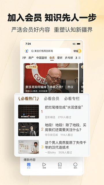 腾讯新闻App