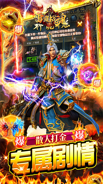 雷霆战魂传奇手游