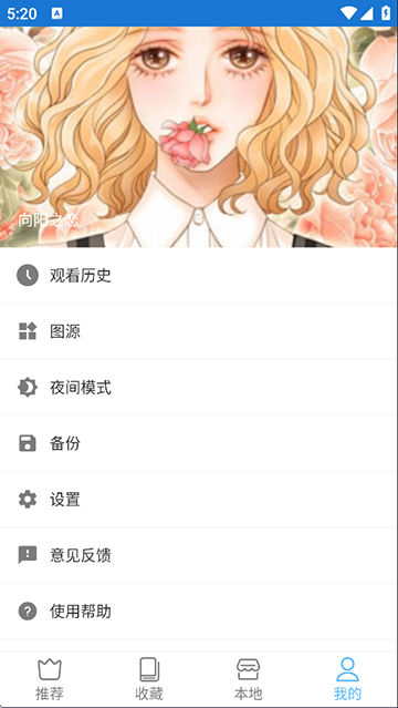 芝士漫画App