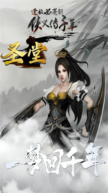 圣堂(千年盛世)