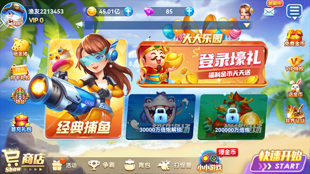 指心捕鱼千炮版