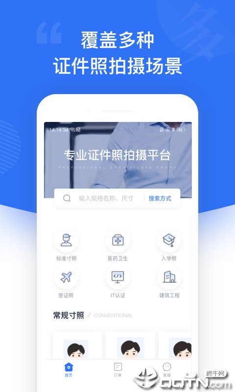 一寸照