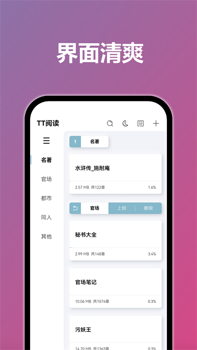 TT阅读器