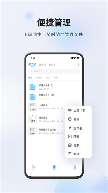 Dlabel云标签手机版
