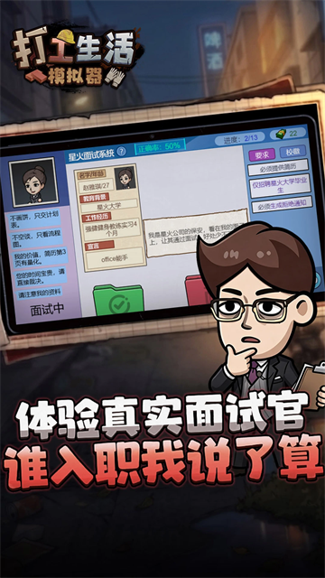 打工生活模拟器手机版