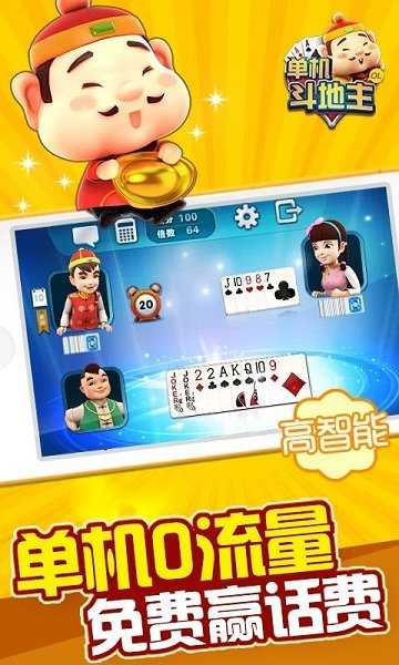 单机斗地主(单机版)无需网络