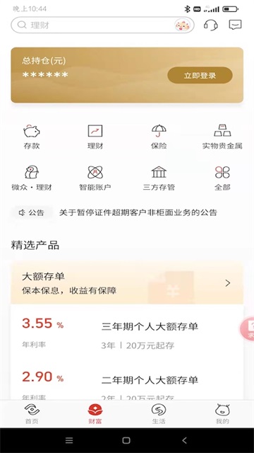 济宁银行