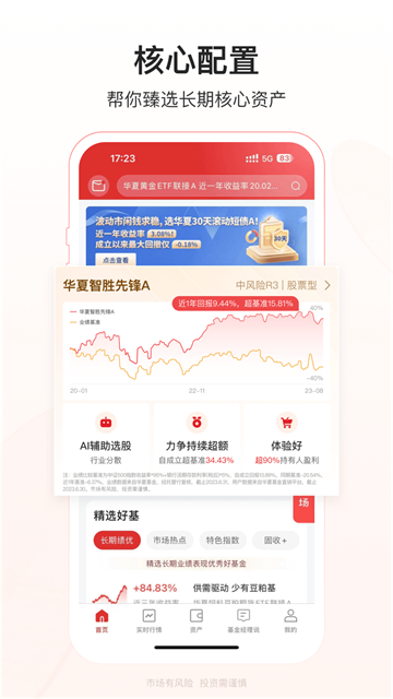 华夏基金管家App