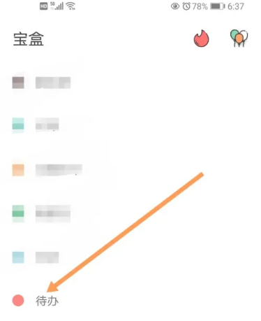 一个宝盒