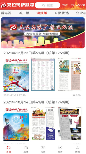 克拉玛依融媒App